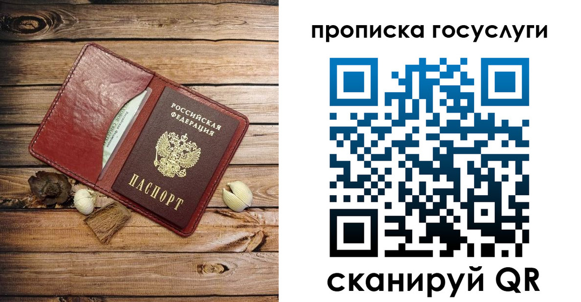 прописка 2025 в Петровск-Забайкальском