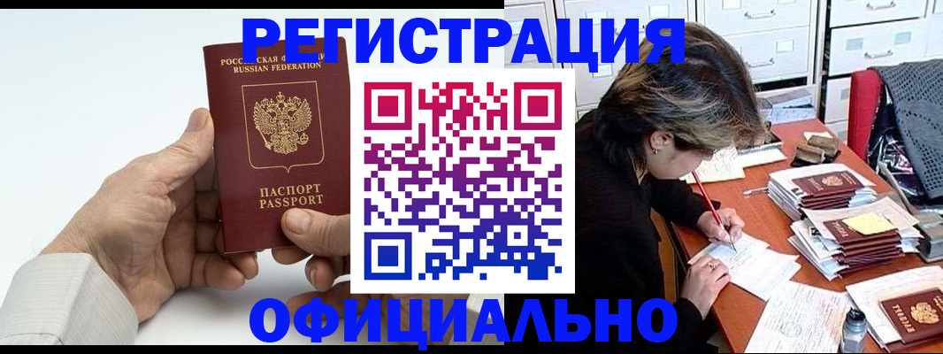 прописка для кредита в Петровск-Забайкальском