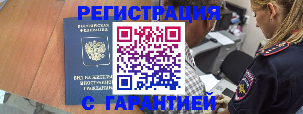 временная регистрация купить в Петровск-Забайкальском